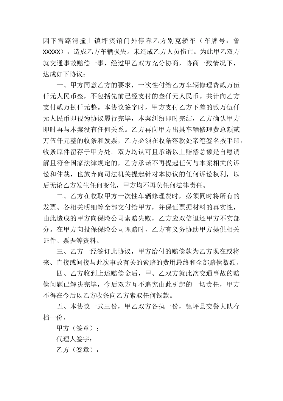 交通事故协议书四篇_第3页