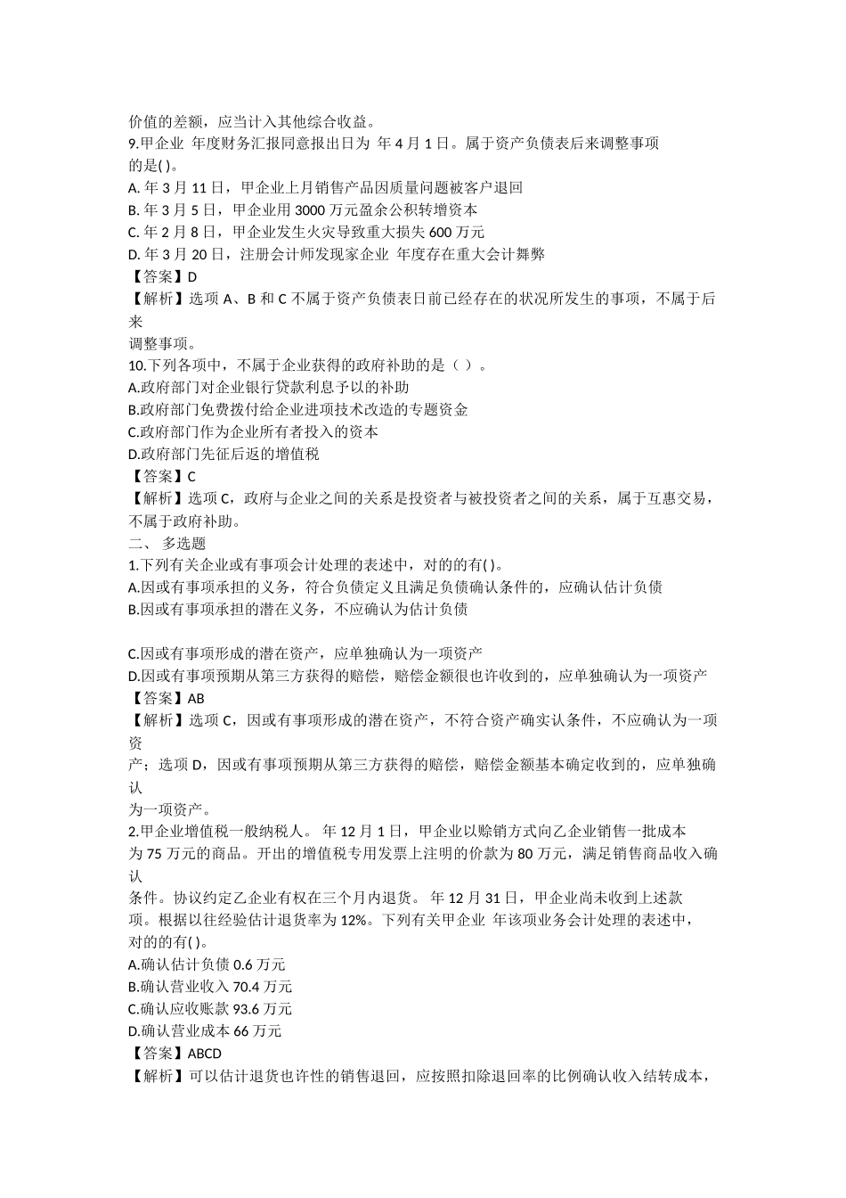 2025年中级会计师《中级会计实务》考试真题及答案解析第二批_第3页