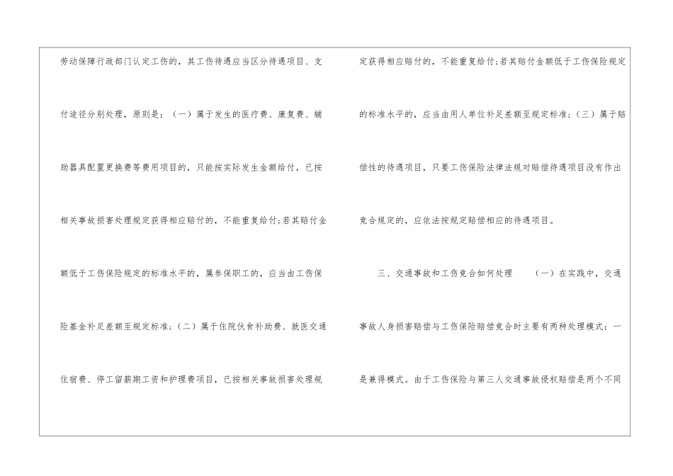 交通事故和工伤竞合误工费可双赔吗_第2页