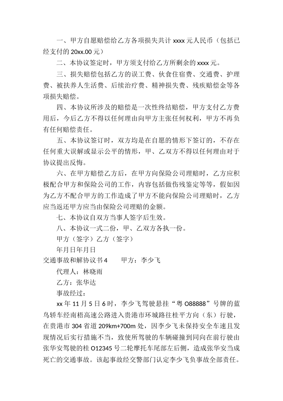 交通事故和解协议书15篇_第3页