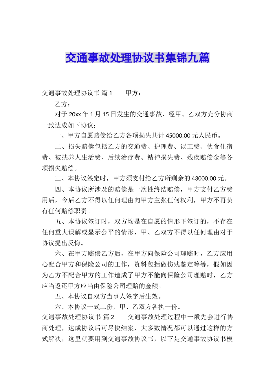 交通事故处理协议书集锦九篇_第1页