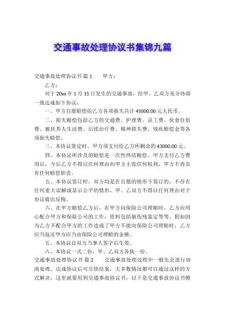 交通事故处理协议书集锦九篇