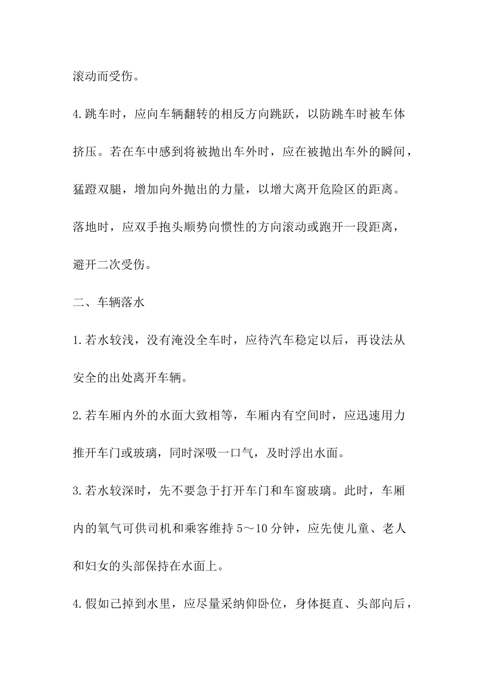 交通事故应急救助措施_第2页