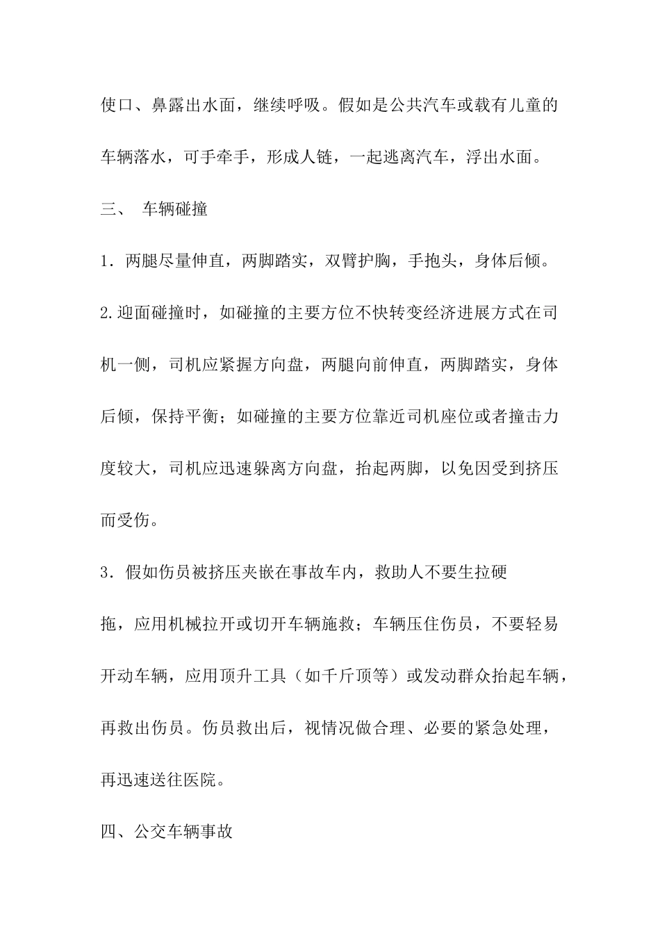 交通事故应急救助措施_第3页
