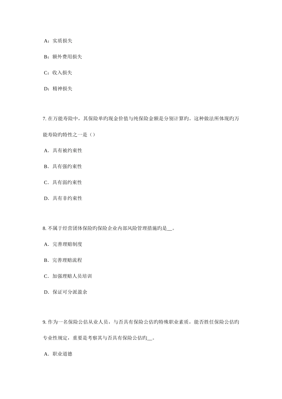 2025年上半年天津保险代理人资格考试试题_第3页