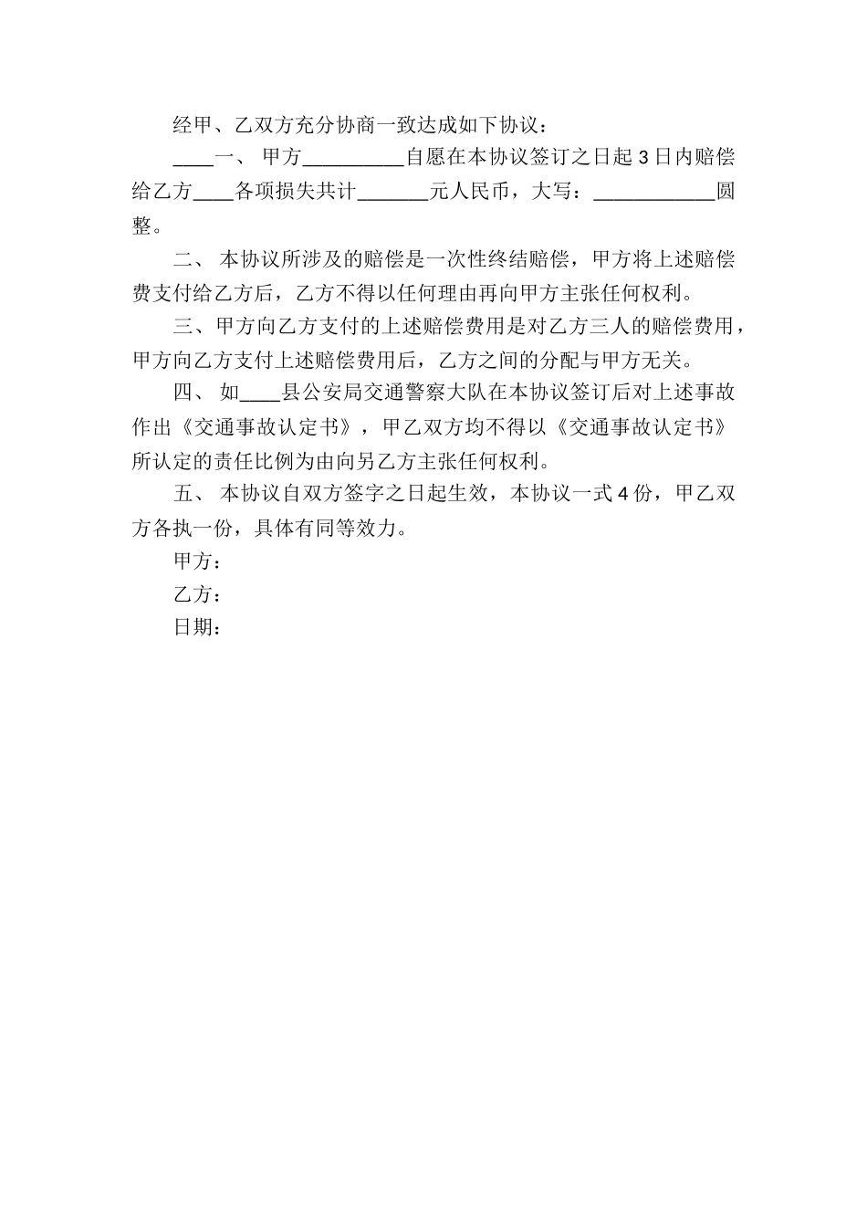 交通事故和解协议书_第3页