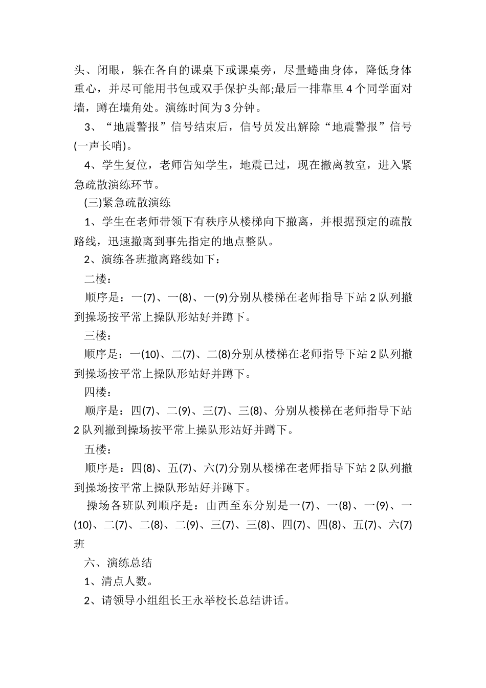 交通事故应急预案5篇_第3页