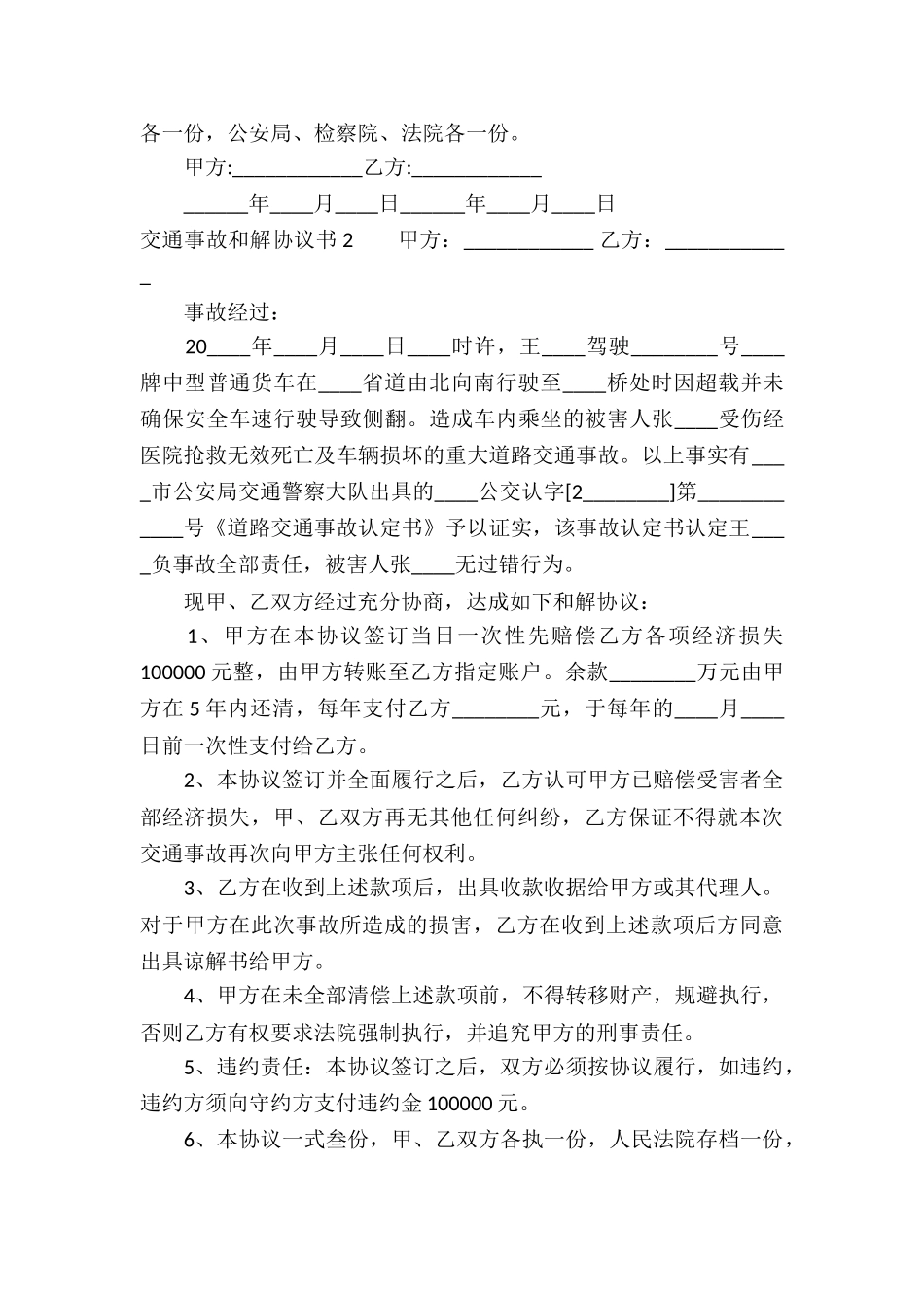 交通事故和解协议书(集合15篇)_第2页