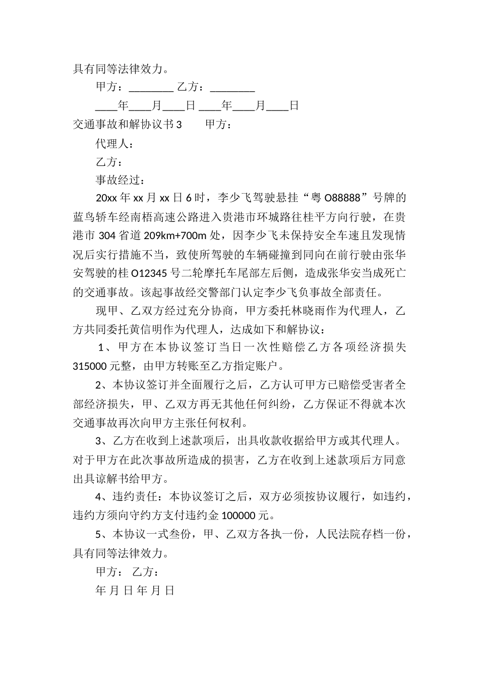 交通事故和解协议书(集合15篇)_第3页