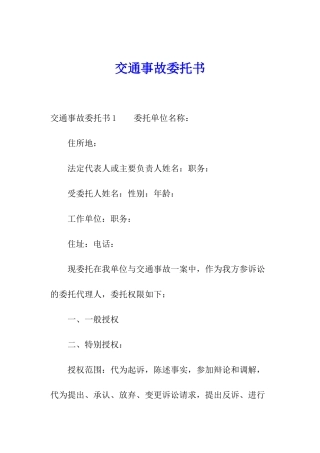 交通事故委托书
