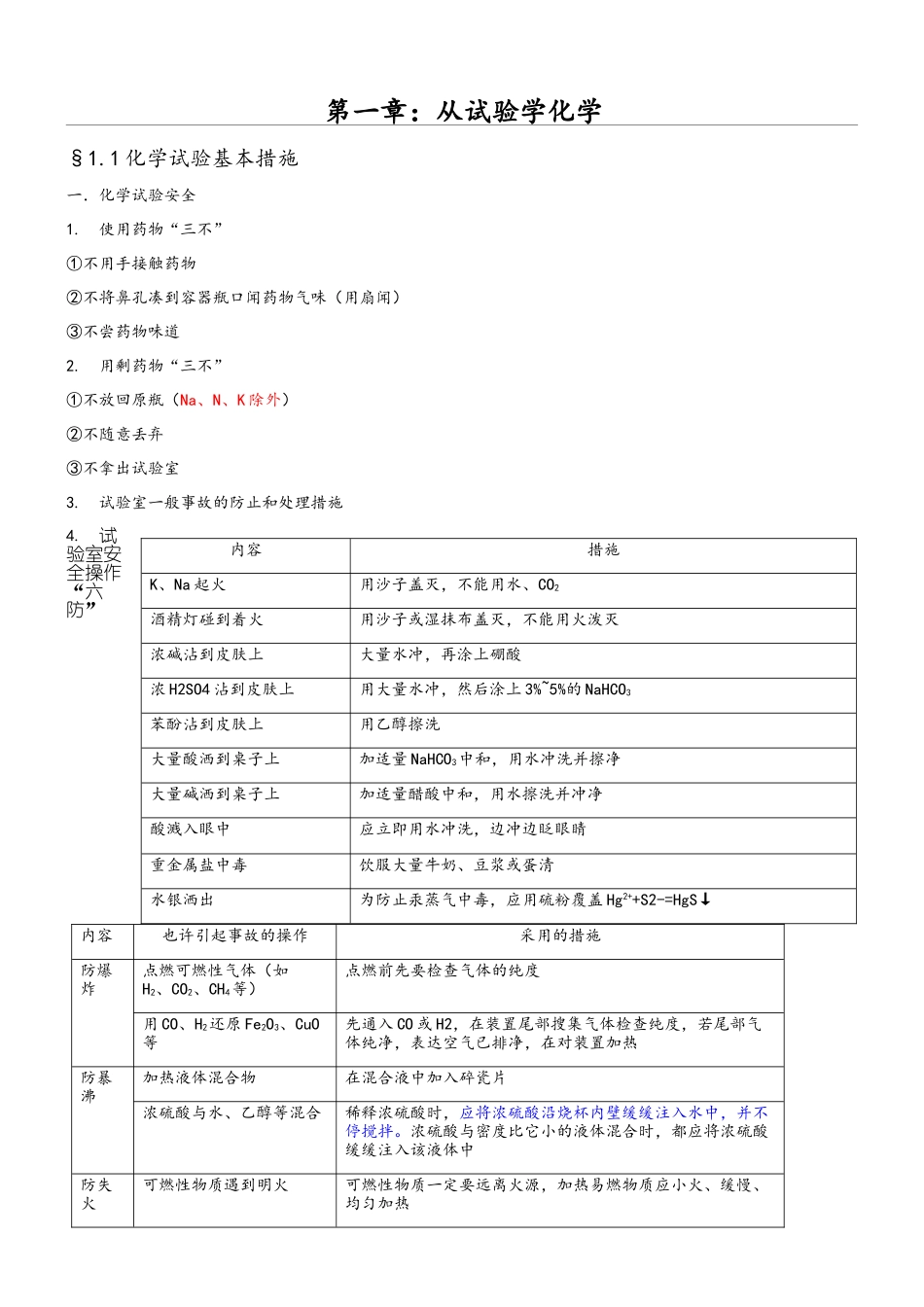 2025年高一化学必修一第一章知识点_第1页
