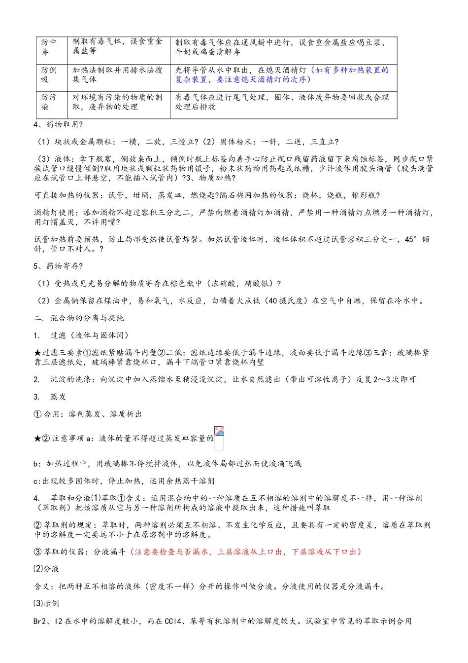 2025年高一化学必修一第一章知识点_第2页