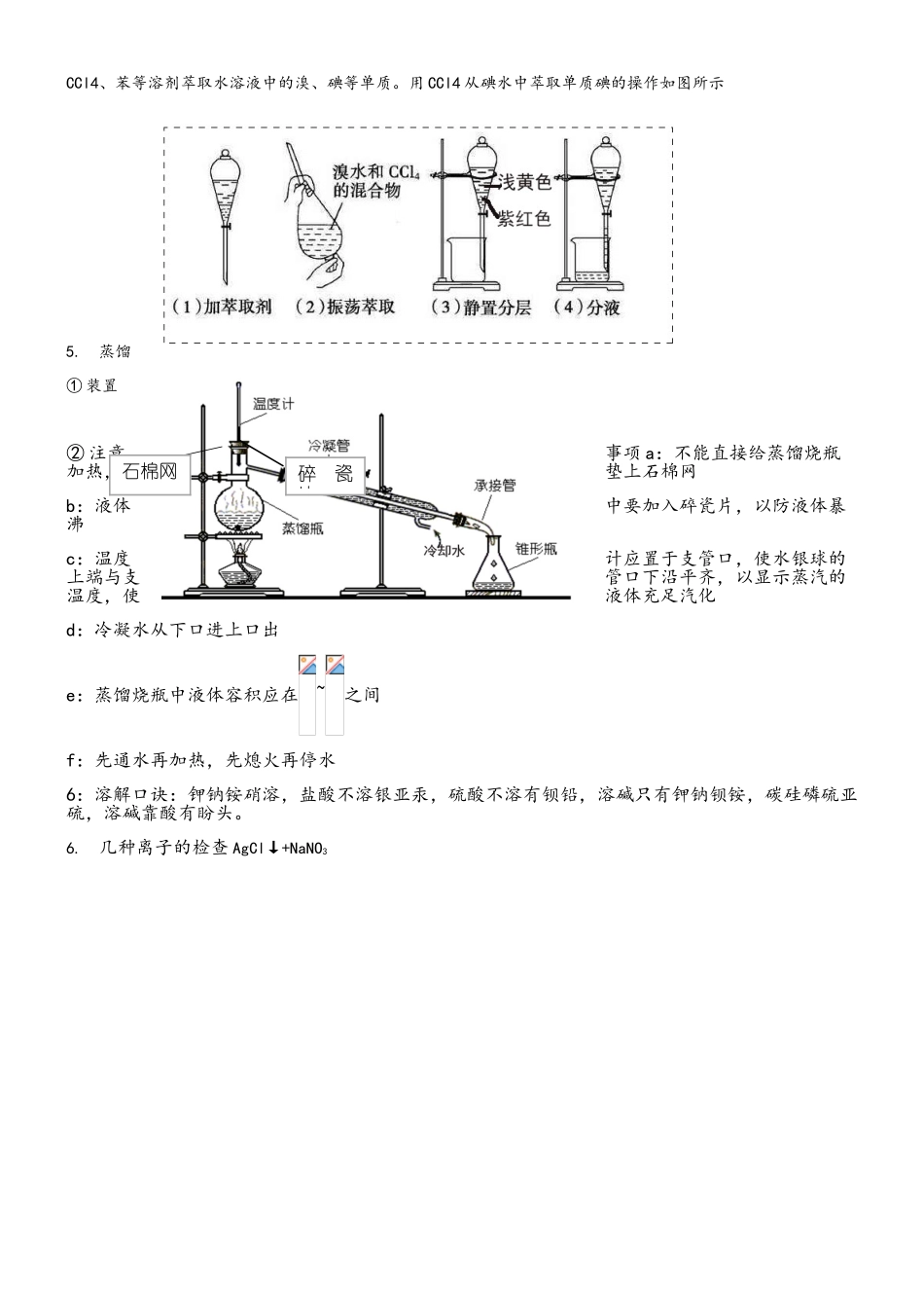 2025年高一化学必修一第一章知识点_第3页