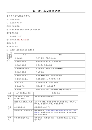 2025年高一化学必修一第一章知识点