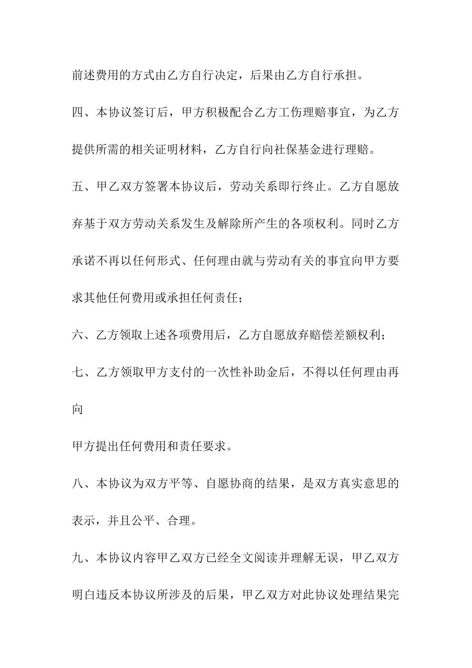 交通事故工伤赔偿协议书范本_第2页