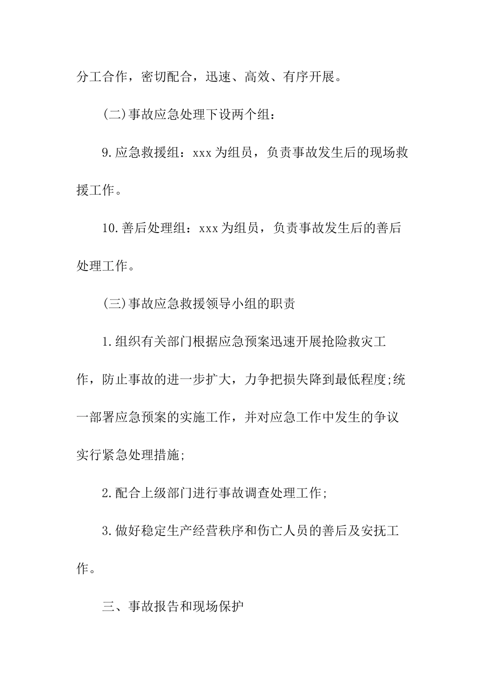 交通事故应急处置方案_第2页