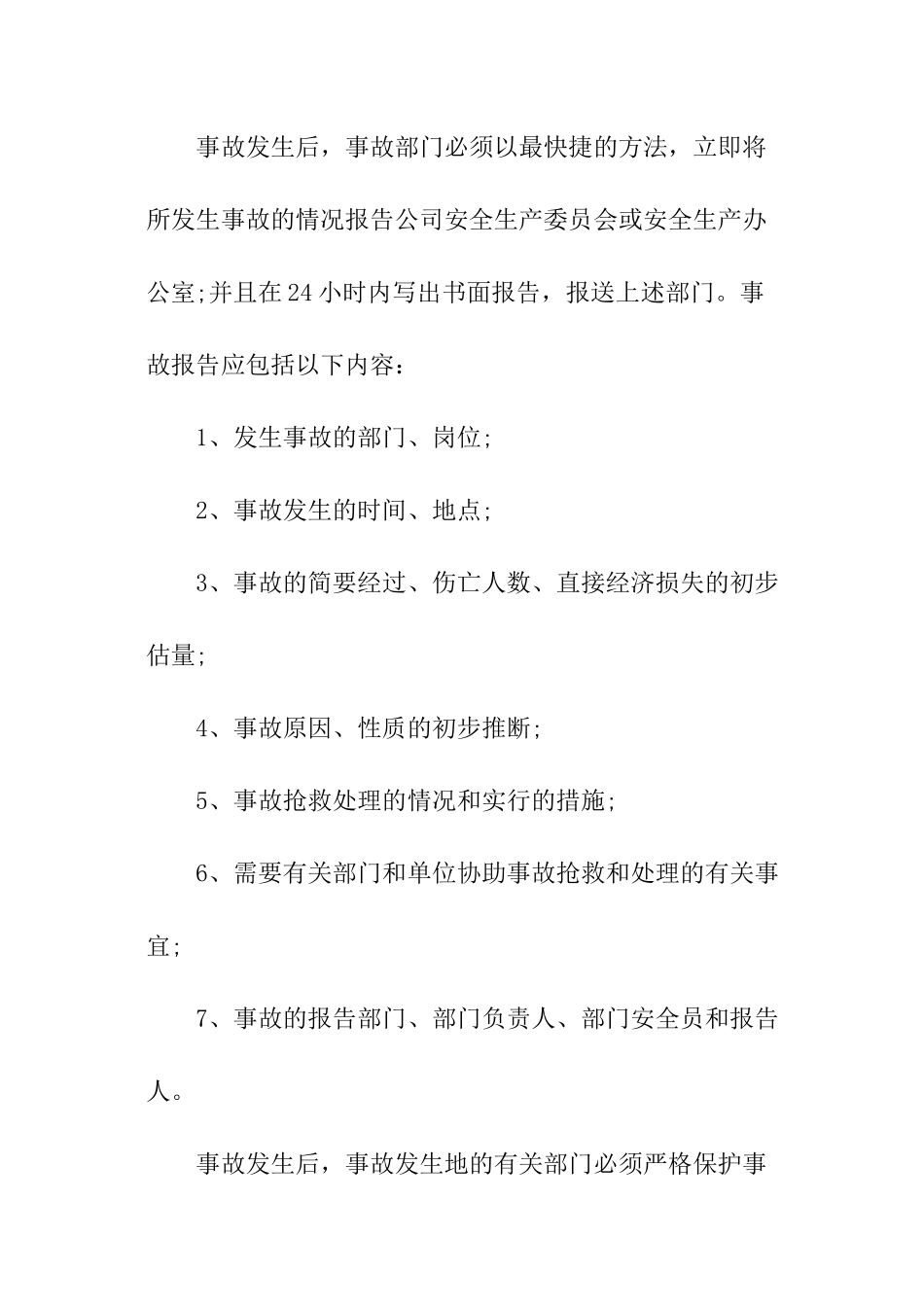 交通事故应急处置方案_第3页