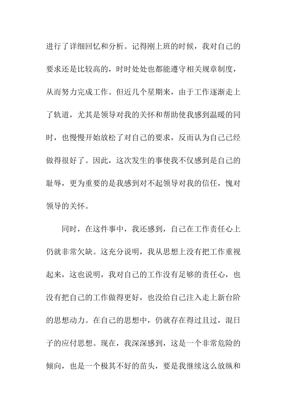 交通事故检讨书_第2页