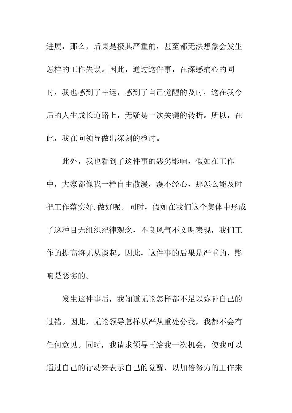 交通事故检讨书_第3页