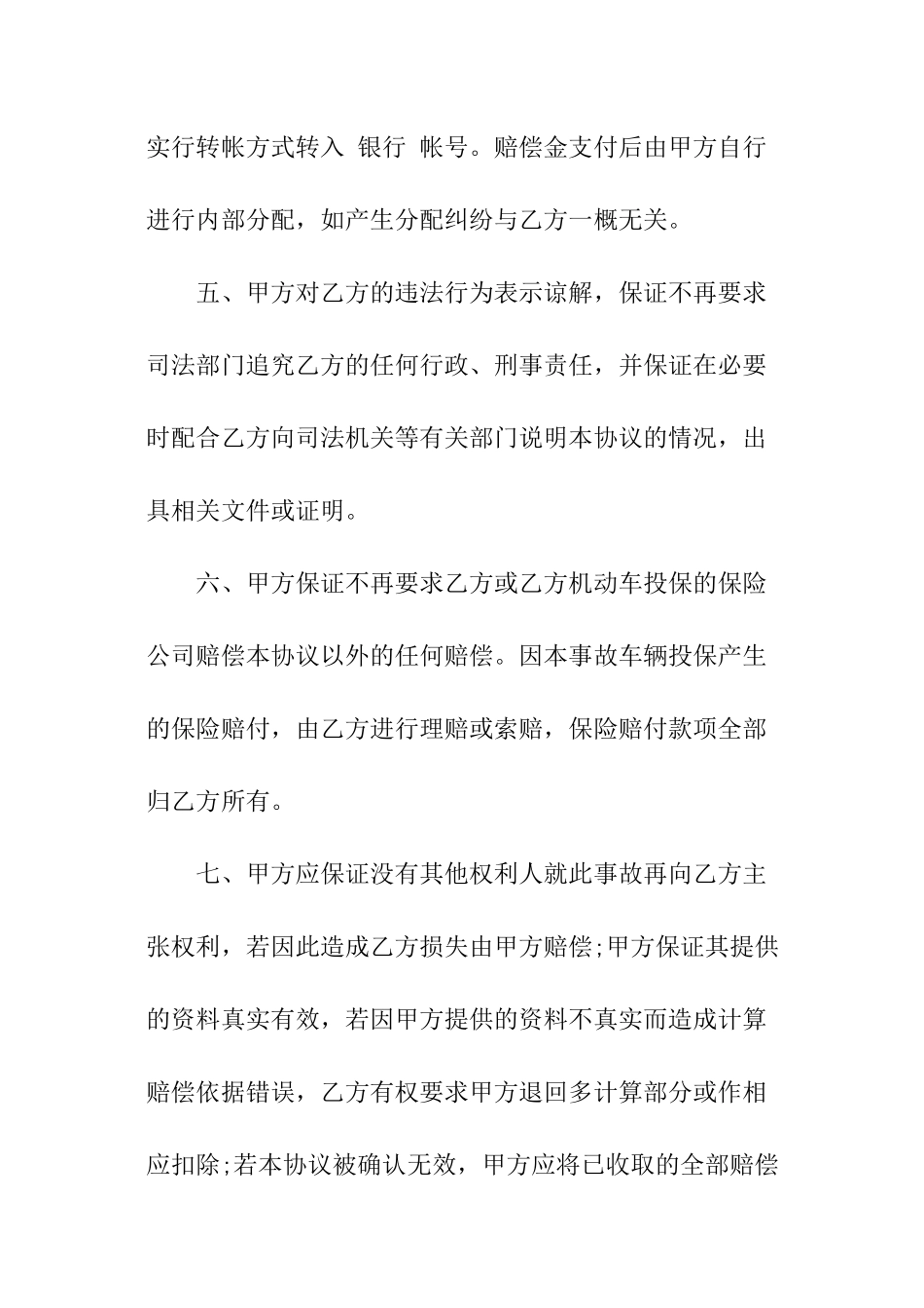 交通事故死亡赔偿协议书_第3页