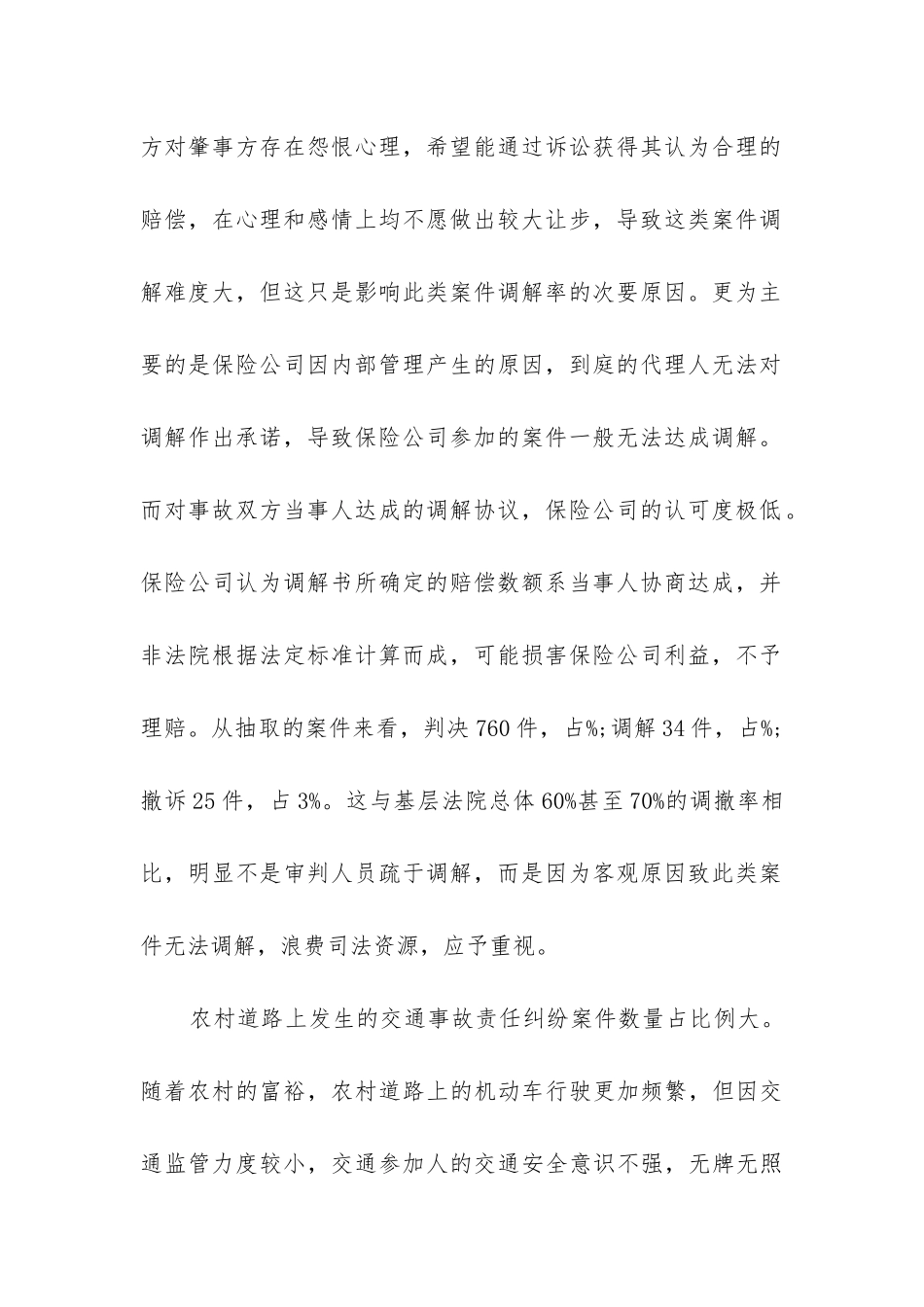 交通事故报告_第2页