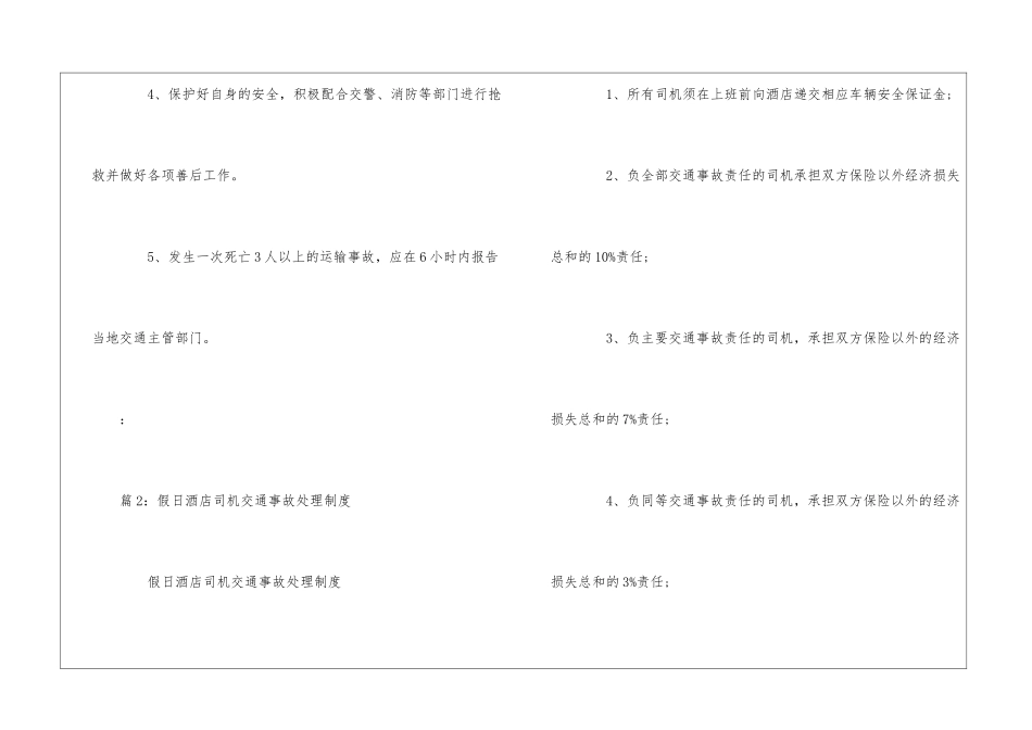 交通事故应急预案范文--_第2页