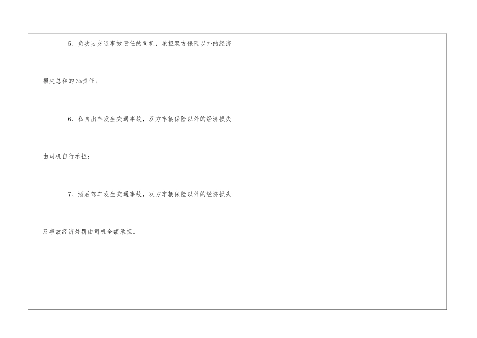 交通事故应急预案范文--_第3页