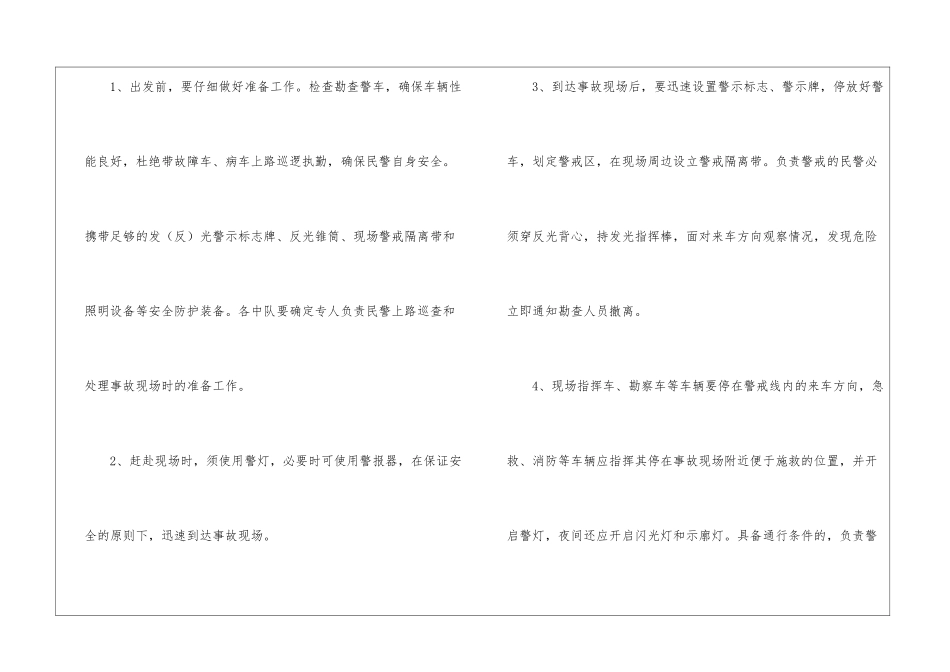 交通事故现场防护工作措施_第2页
