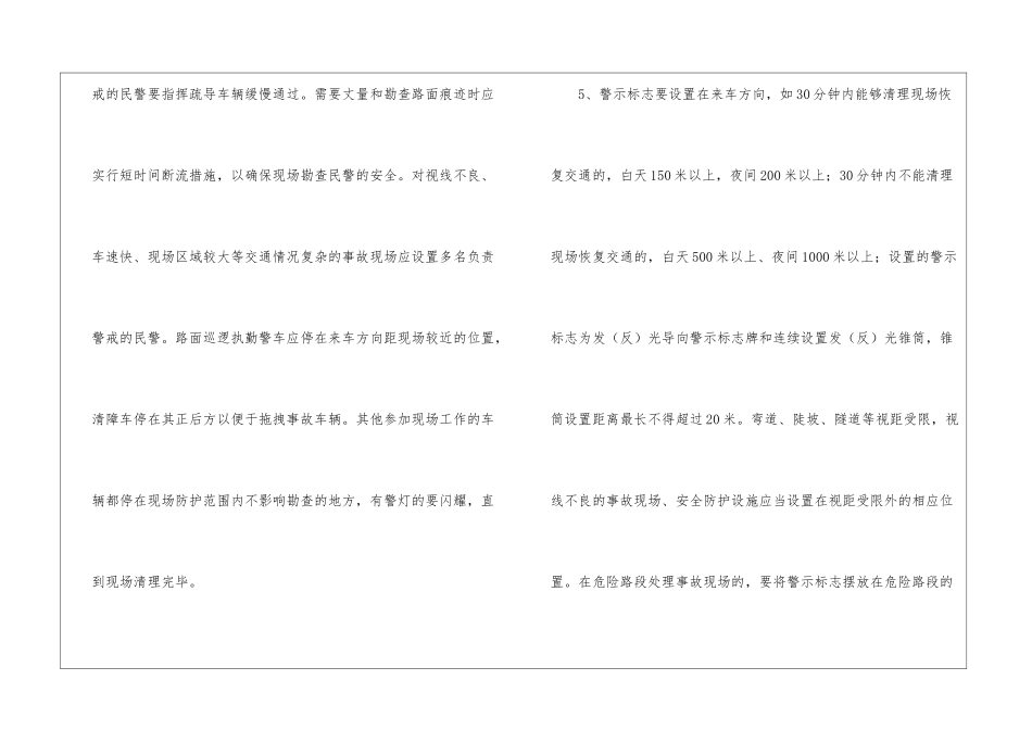 交通事故现场防护工作措施_第3页