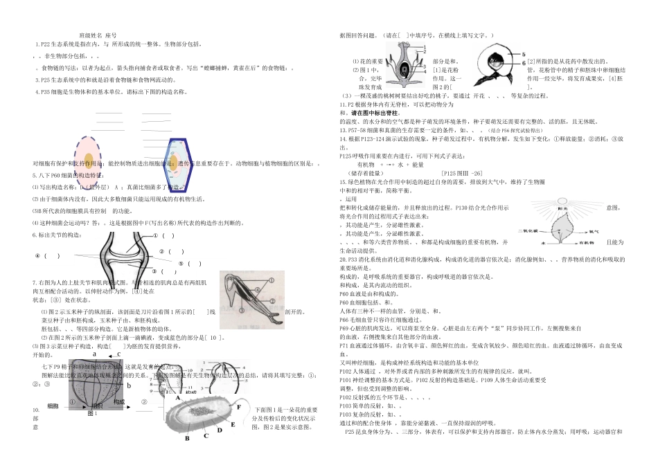 2025年八年级试题练习四册归纳填空六综合题部分答案_第1页