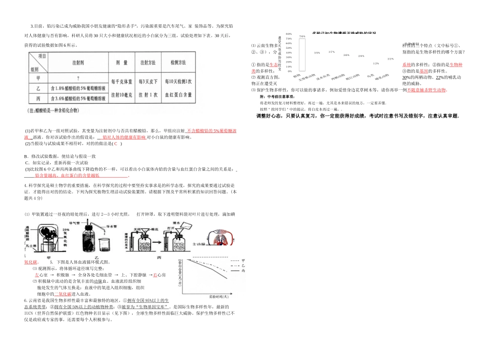 2025年八年级试题练习四册归纳填空六综合题部分答案_第3页
