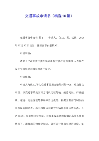 交通事故申请书