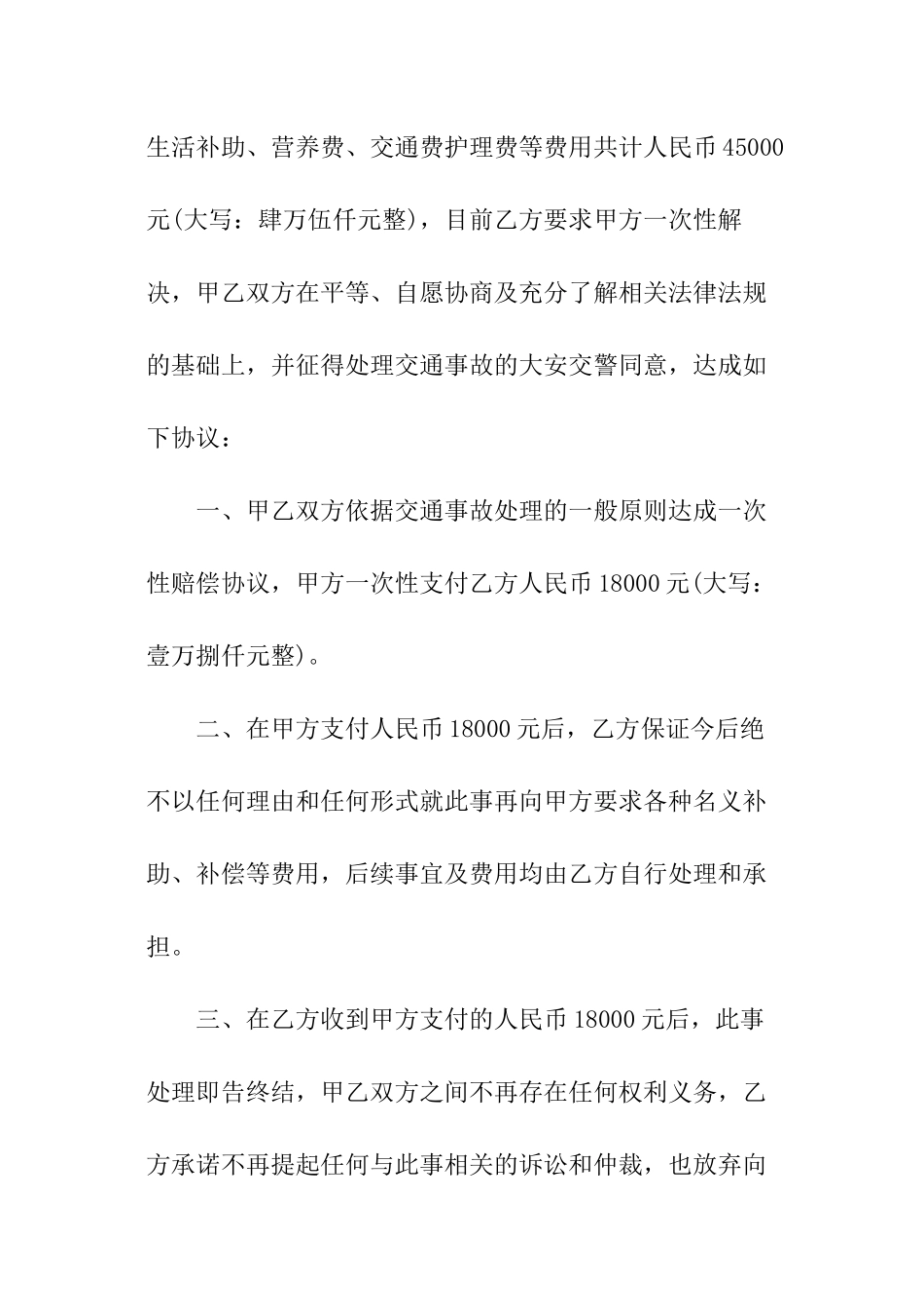 交通事故现场协议书模板_第3页