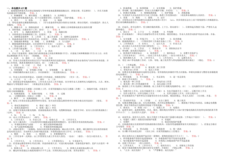 2025年新安规题库配电部分_第1页
