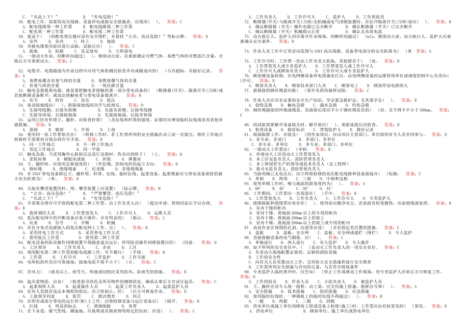 2025年新安规题库配电部分_第2页