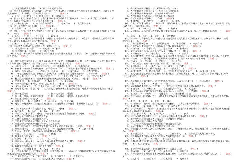 2025年新安规题库配电部分_第3页