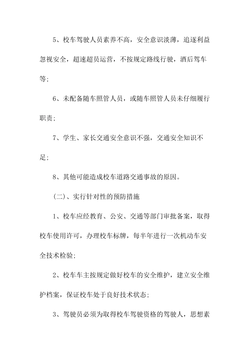 交通事故的应急预案_第3页
