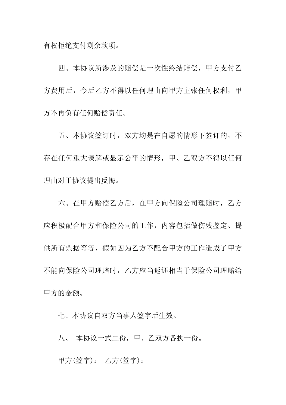 交通事故私了协议书(15篇)_第2页