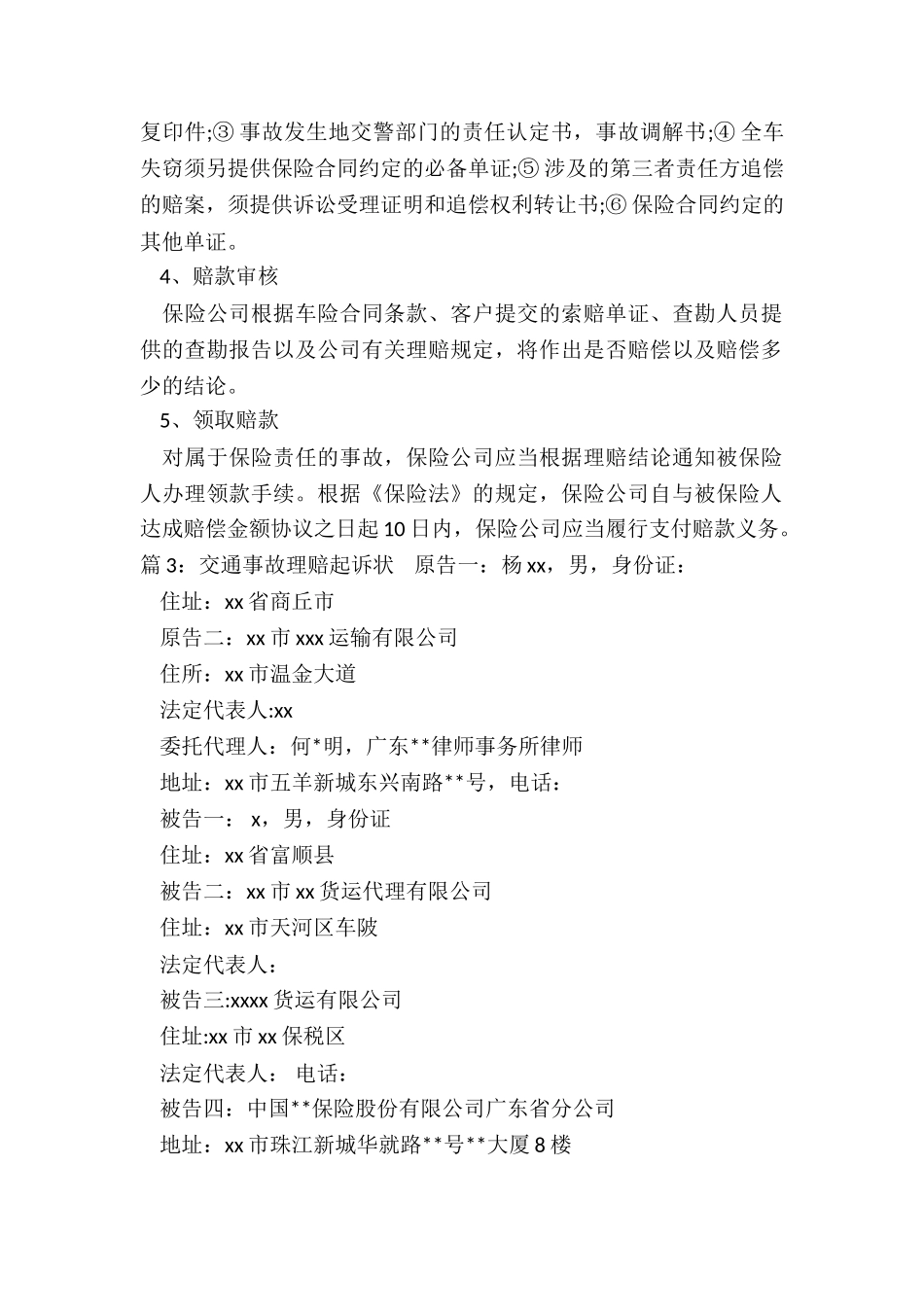 交通事故理赔协议_第2页