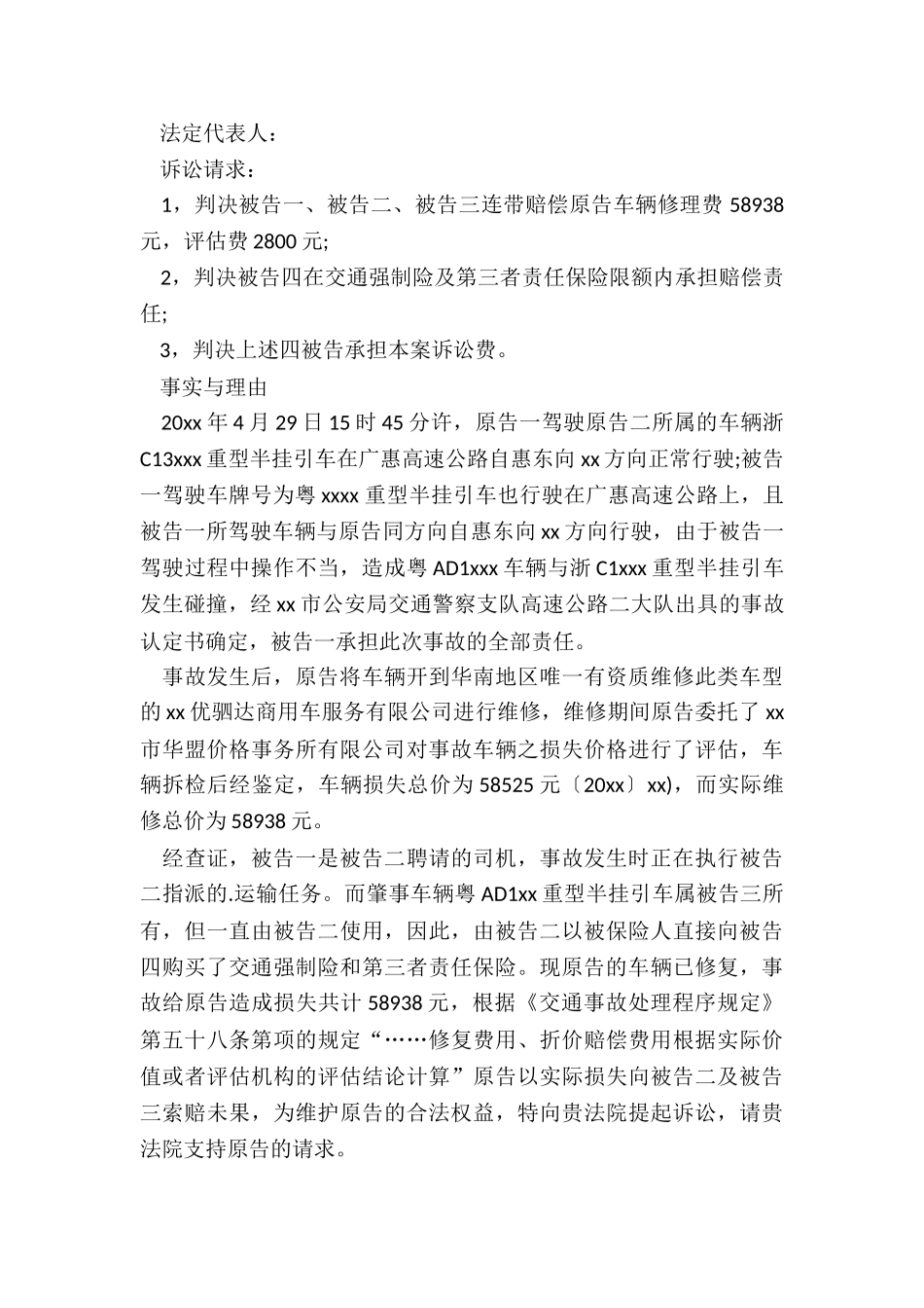 交通事故理赔协议_第3页