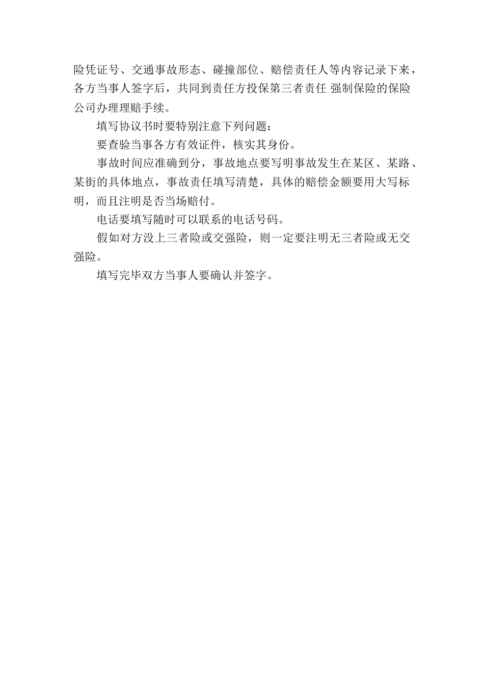 交通事故私了协议书格式_第3页