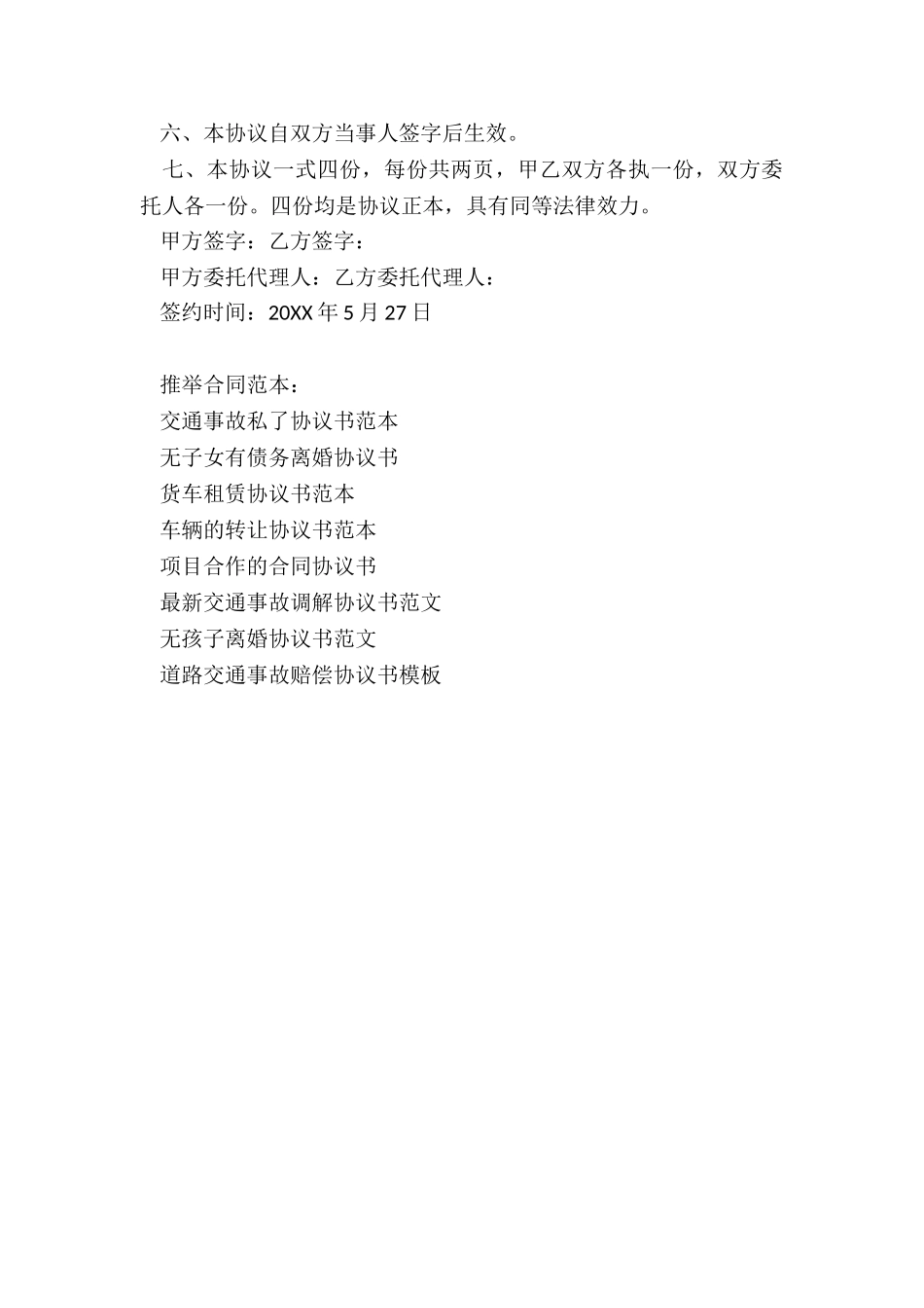 交通事故私了协议书范本_第3页