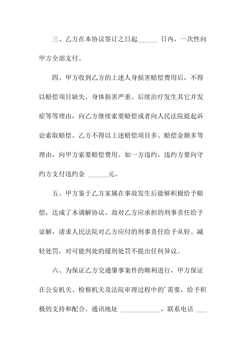 交通事故私了的协议书_第2页