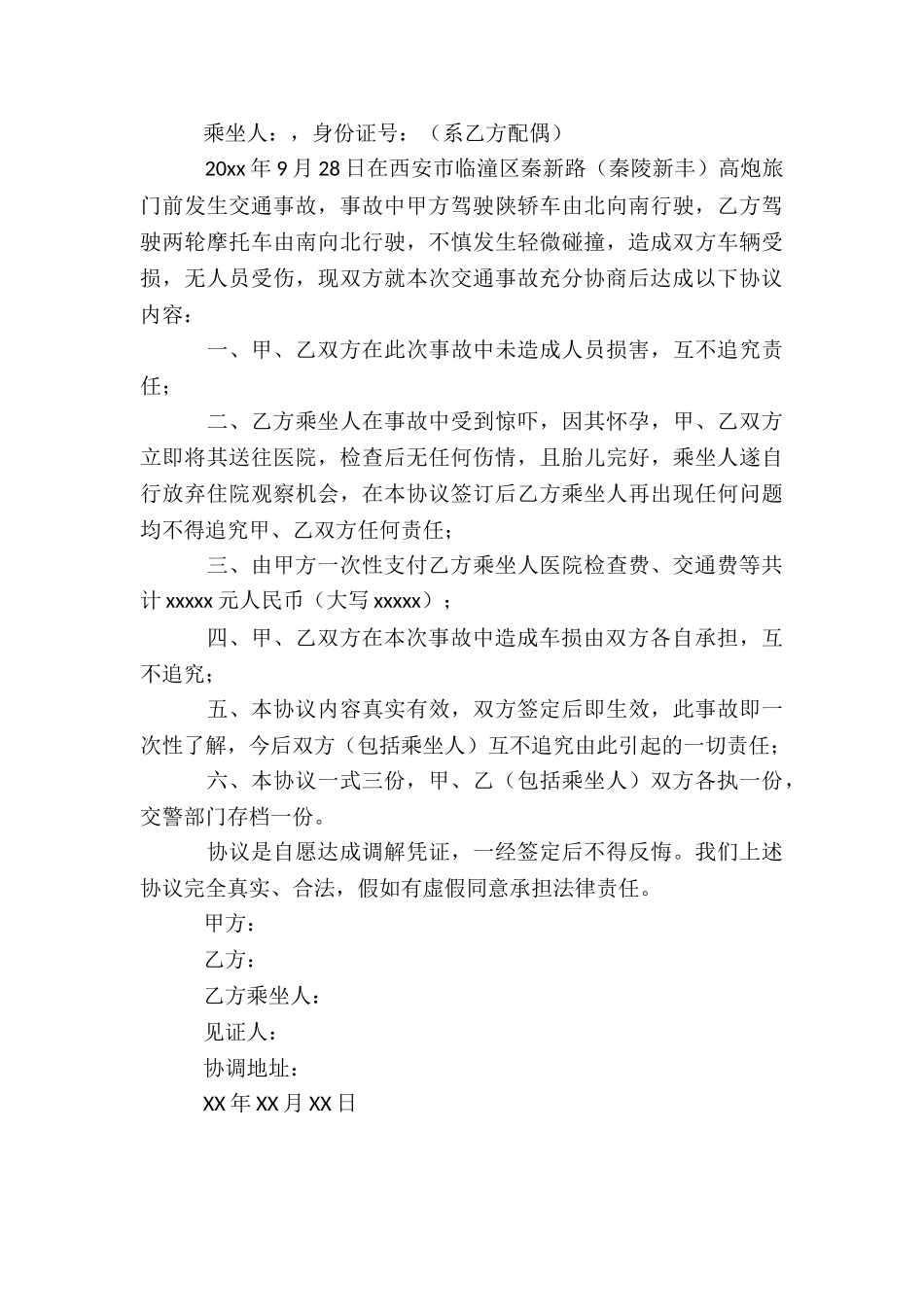 交通事故私了协议书三篇_第3页