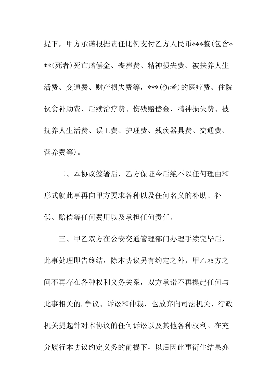 交通事故结案协议书格式_第2页