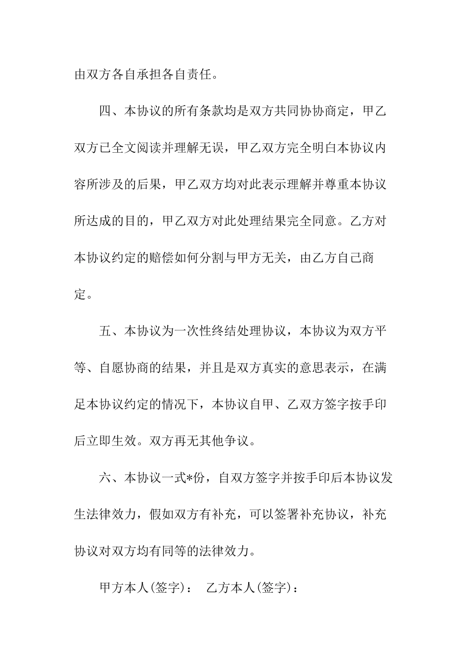 交通事故结案协议书格式_第3页