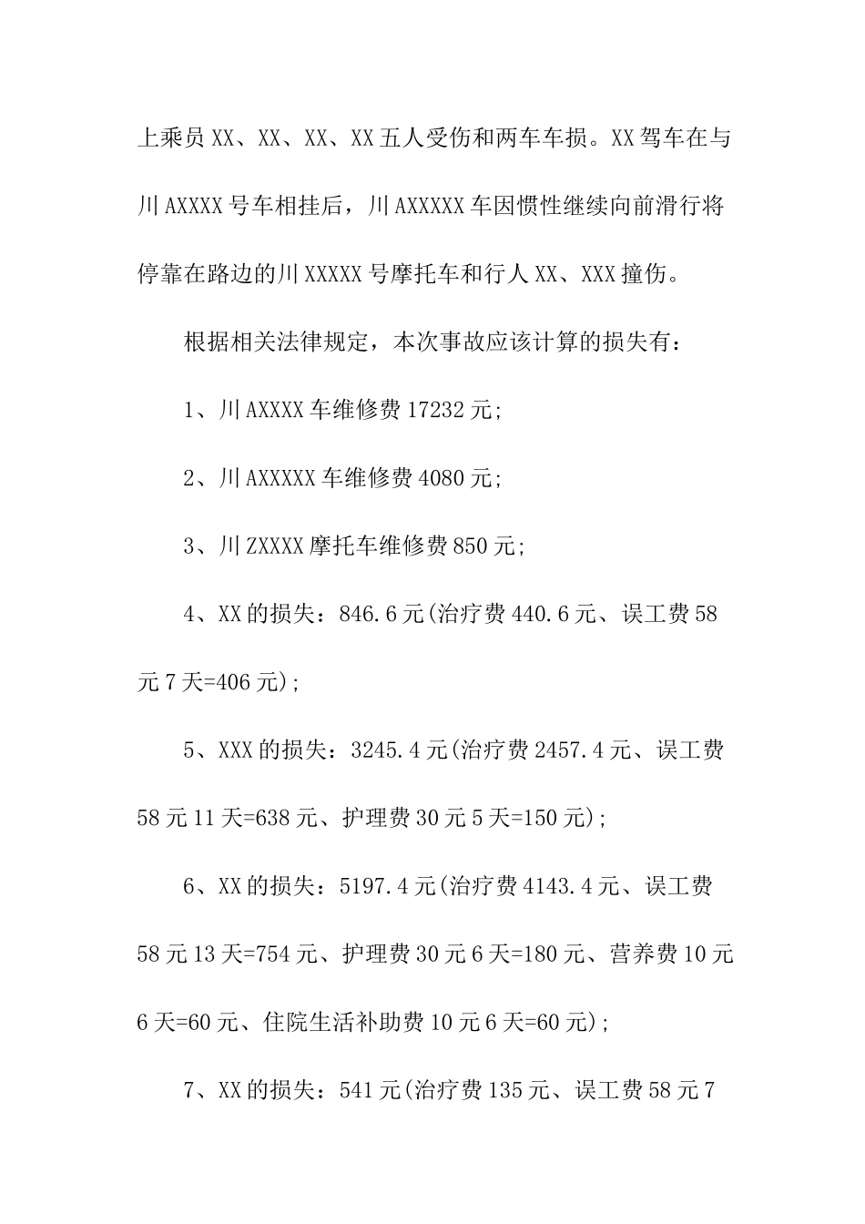 交通事故结案协议书_第3页