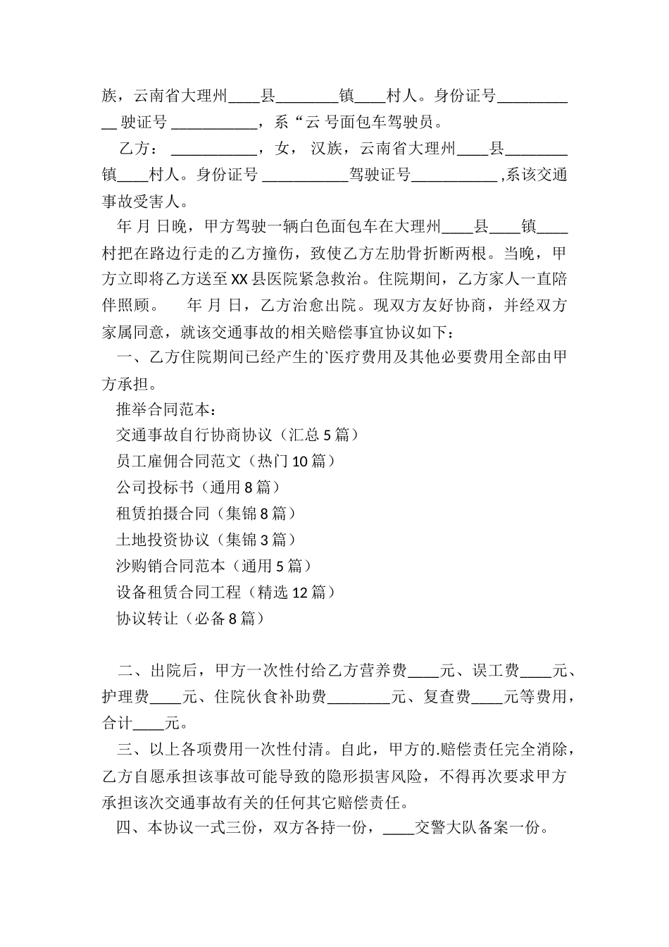 交通事故自行协商协议_第3页