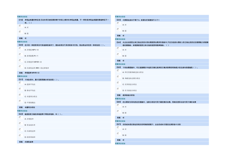 2025年东财专升本管理会计习题二_第3页