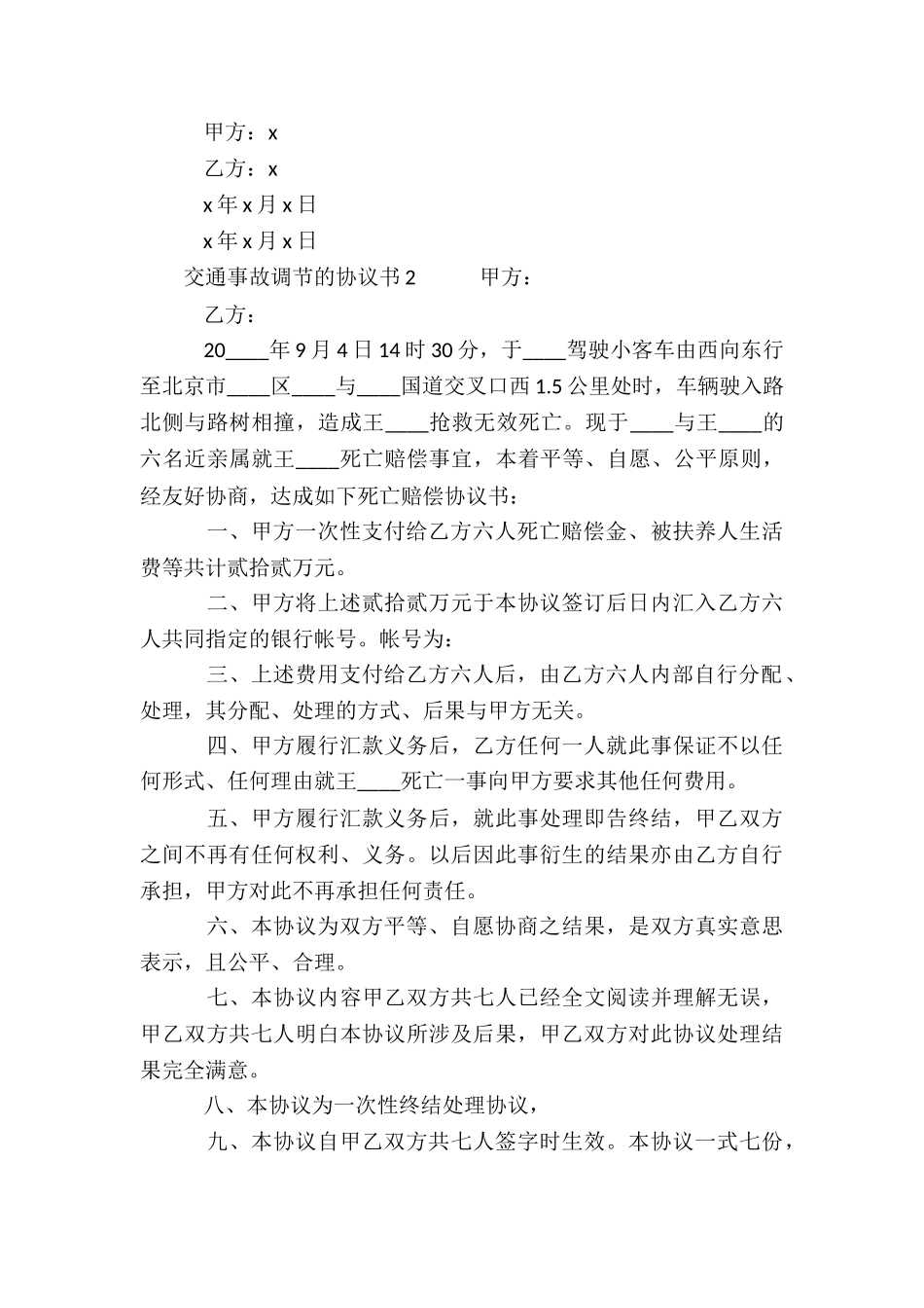 交通事故调节的协议书_第2页